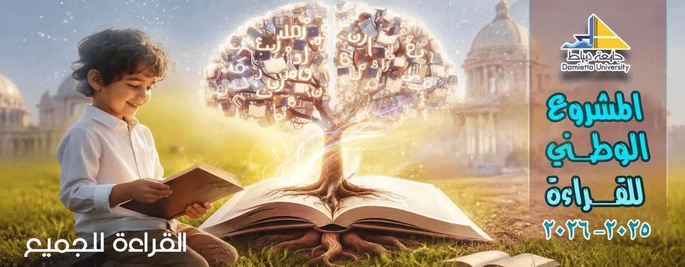 Banner image from the Damietta University website