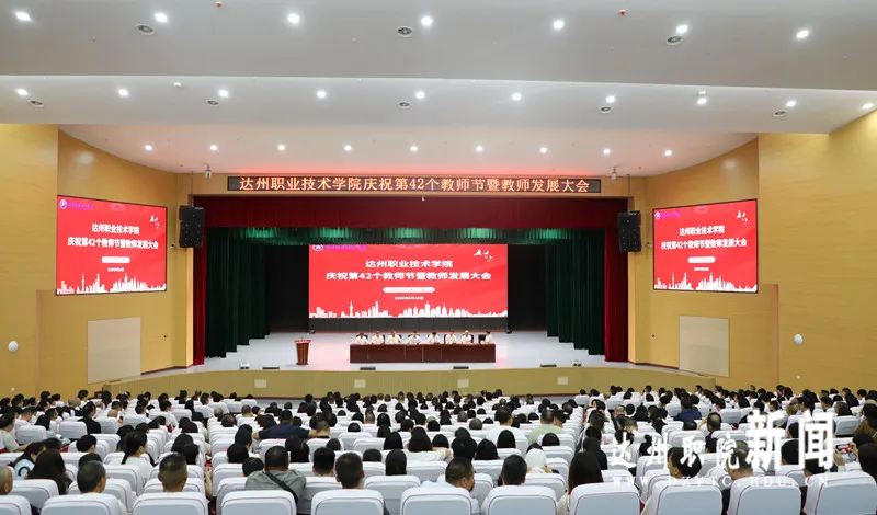 Banner image from the Dazhou Vocational and Technical College website