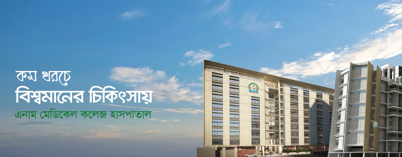 Banner image from the Enam Medical College & Hospital website