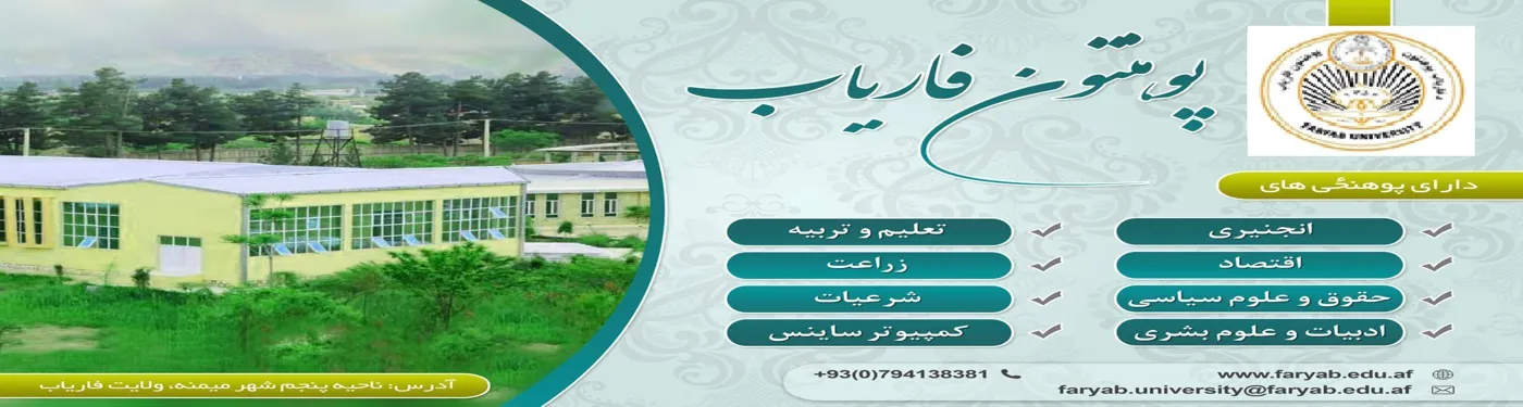 Banner image from the Faryab University website
