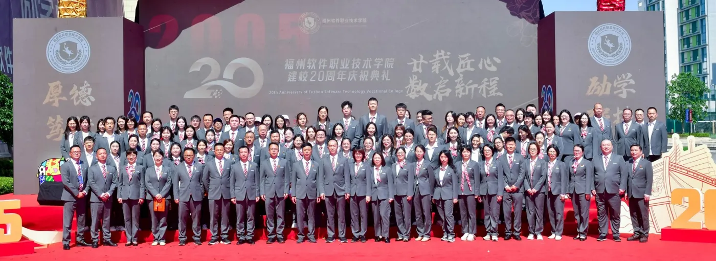Banner image from the Fuzhou Software Technology Vocational College website