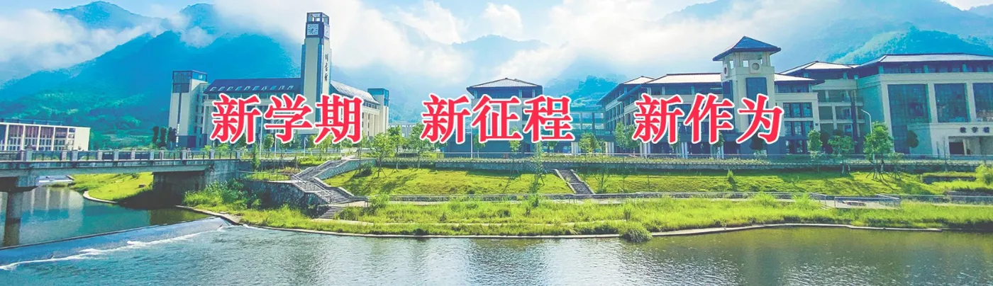 Banner image from the Fuzhou Technology and Business University website