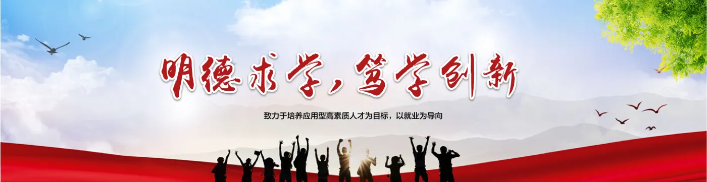 Banner image from the Fuzhou Vocational College of Science and Technology website
