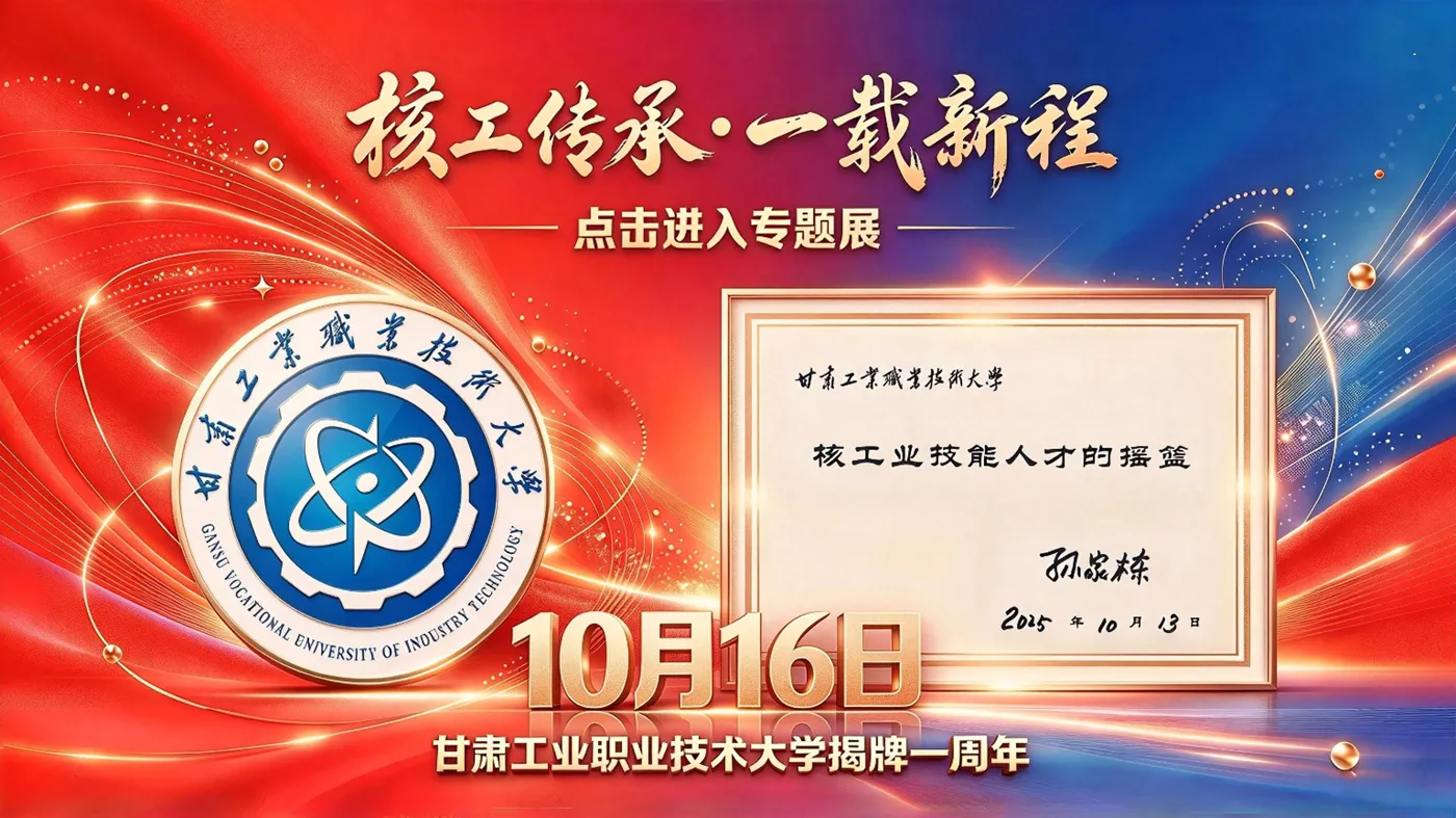 Banner image from the Gansu Industrial Vocational and Technical University website
