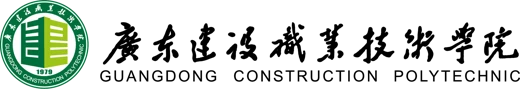 Guangdong Construction Polytechnic logo