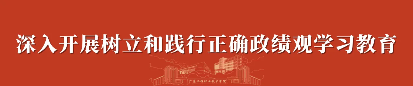 Banner image from the Guangdong Engineering Polytechnic website