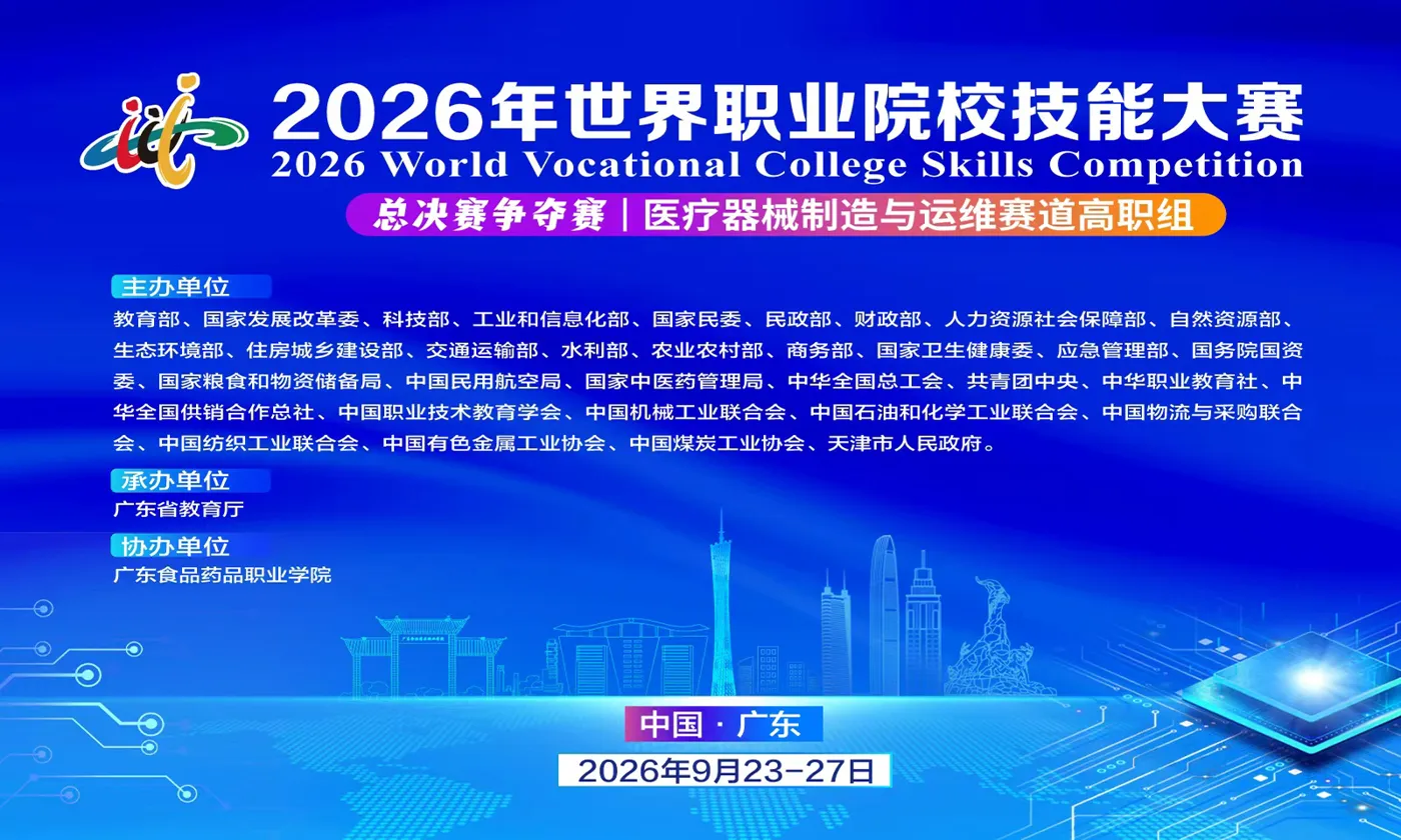 Banner image from the Guangdong Food and Drug Vocational College website
