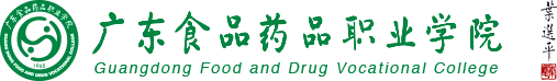 Guangdong Food and Drug Vocational College logo
