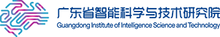 Guangdong Institute of Intelligence Science and Technology logo