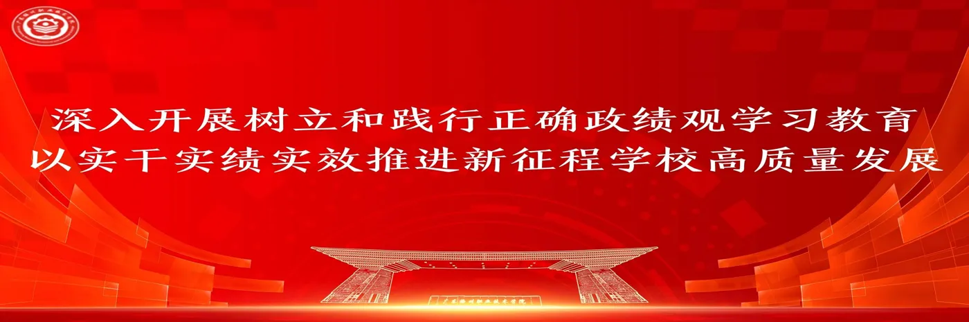 Banner image from the Guangdong Meizhou Vocational and Technical College website