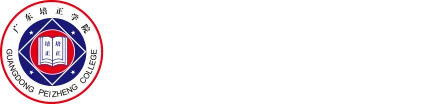 Guangdong Peizheng College logo
