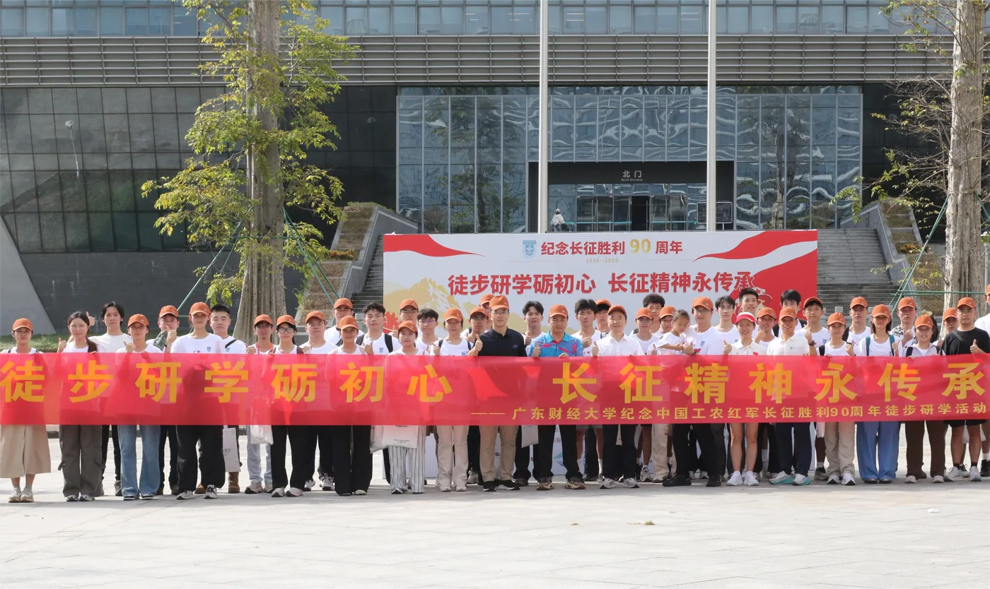 Banner image from the Guangdong University Of Finances and Economics website