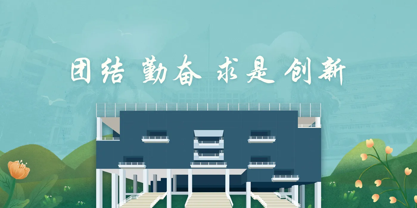 Banner image from the Guangdong University of Technology website