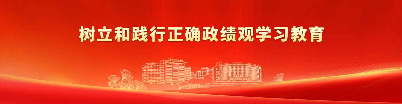 Banner image from the Guangdong Vocational Institute Of Public Administration website