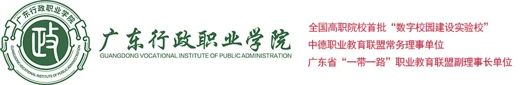 Guangdong Vocational Institute Of Public Administration logo