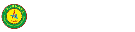 Guangxi Engineering Vocational College logo