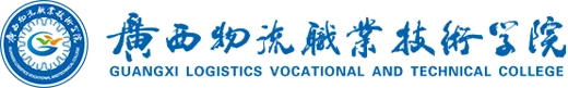 Guangxi Logistics Vocational and Technical College logo