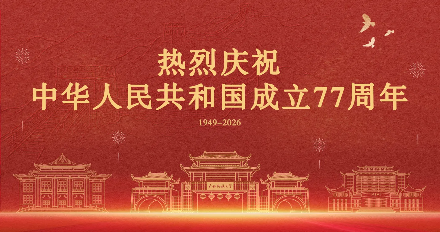 Banner image from the Guangxi Minzu University website