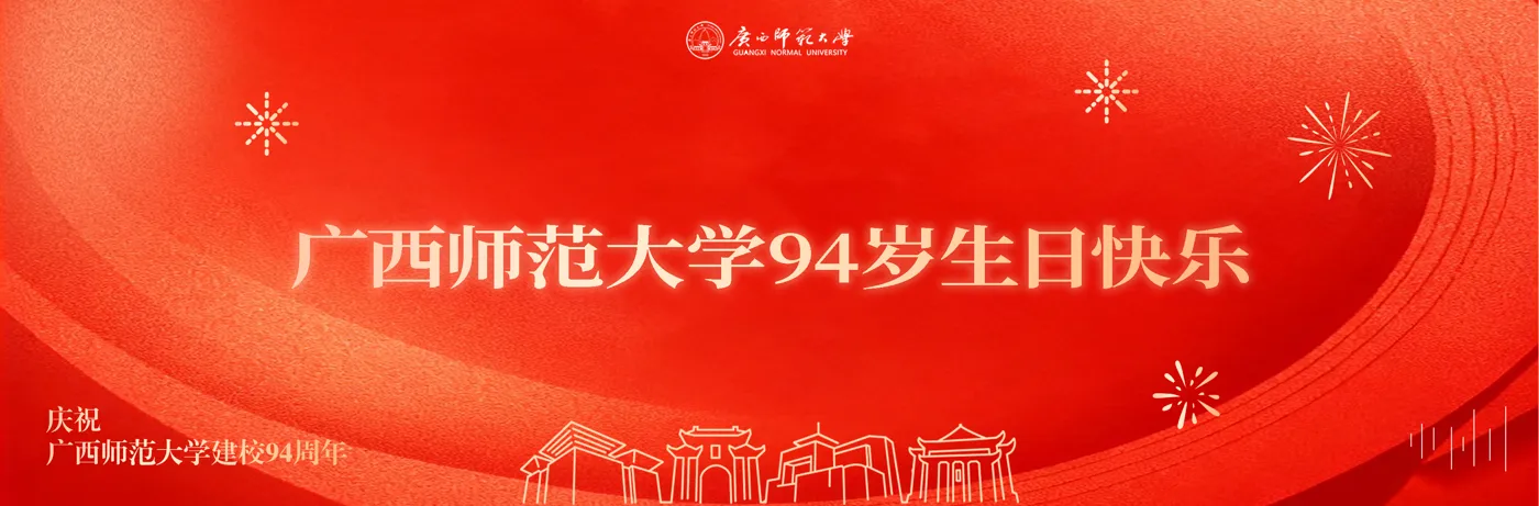 Banner image from the Guangxi Normal University website