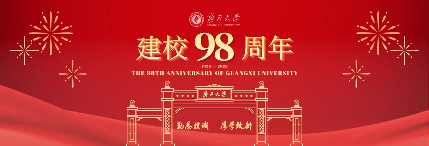 Banner image from the Guangxi University website