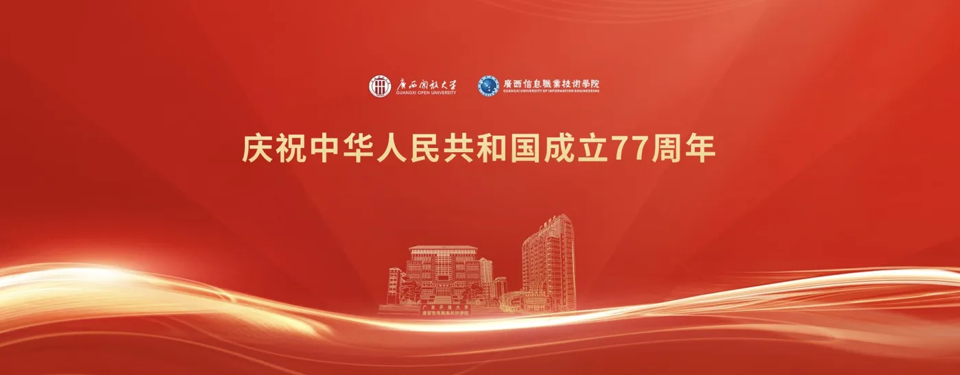 Banner image from the Guangxi University of Information Engineering website
