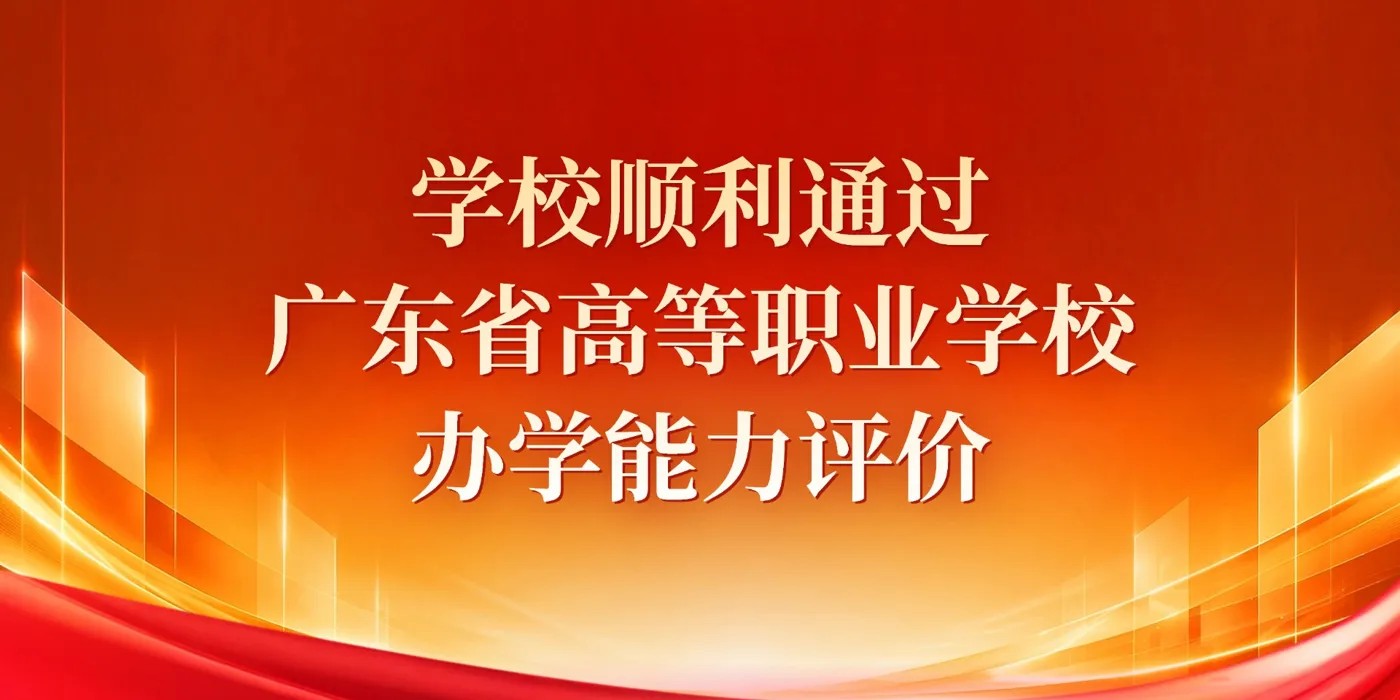 Banner image from the Guangzhou City Construction College website