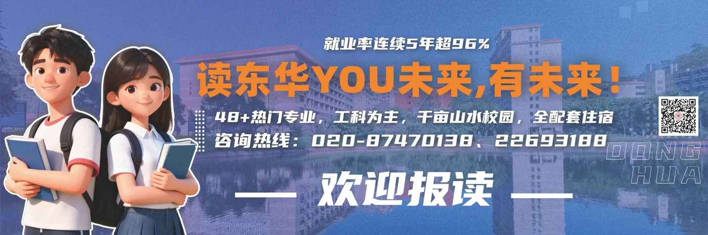 Banner image from the Guangzhou Donghua Vocational College website