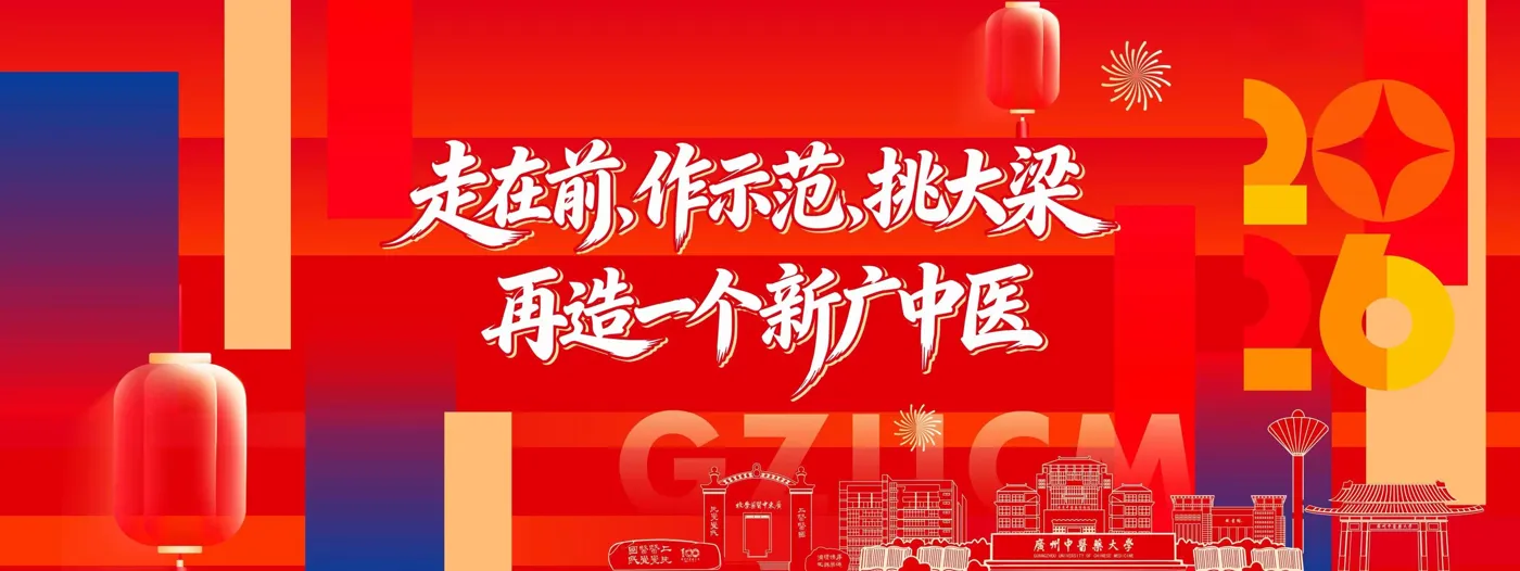 Banner image from the Guangzhou University of Chinese Medicine website