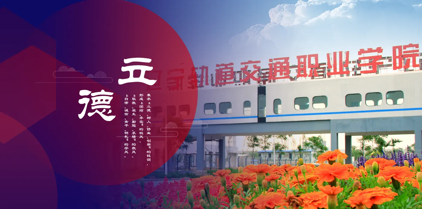 Banner image from the Guidao Jiaotong Polytechnic Institute website