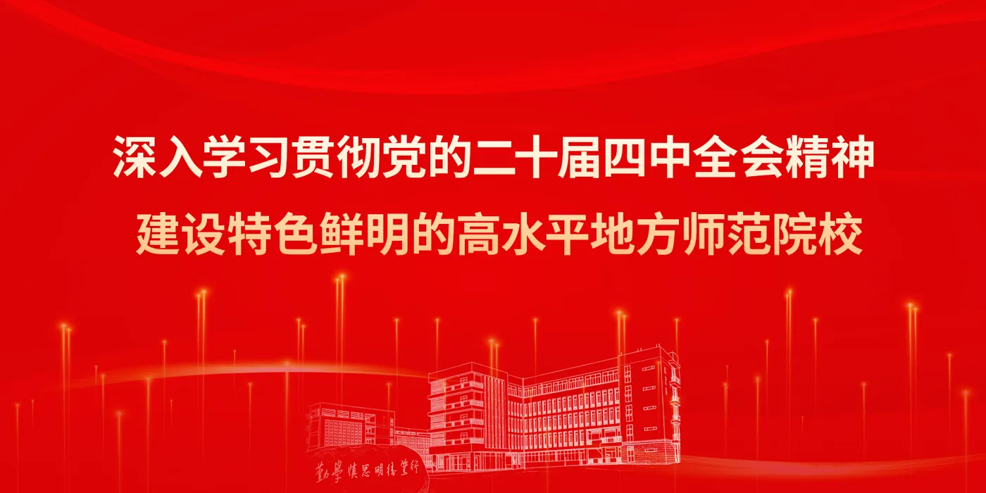 Banner image from the Guilin Normal College website
