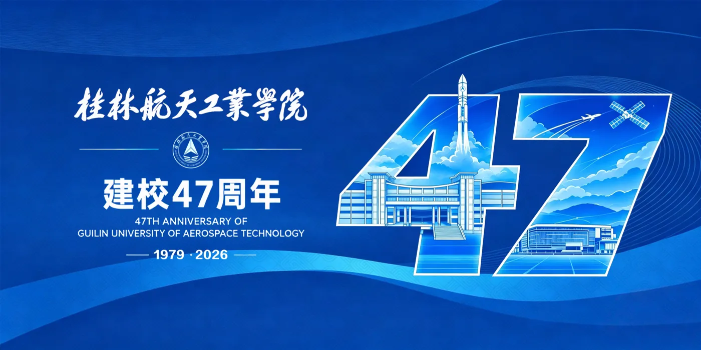Banner image from the Guilin University of Aerospace Technology website