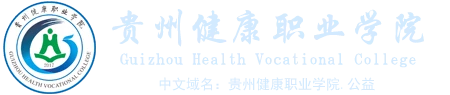Guizhou Health Vocational College logo