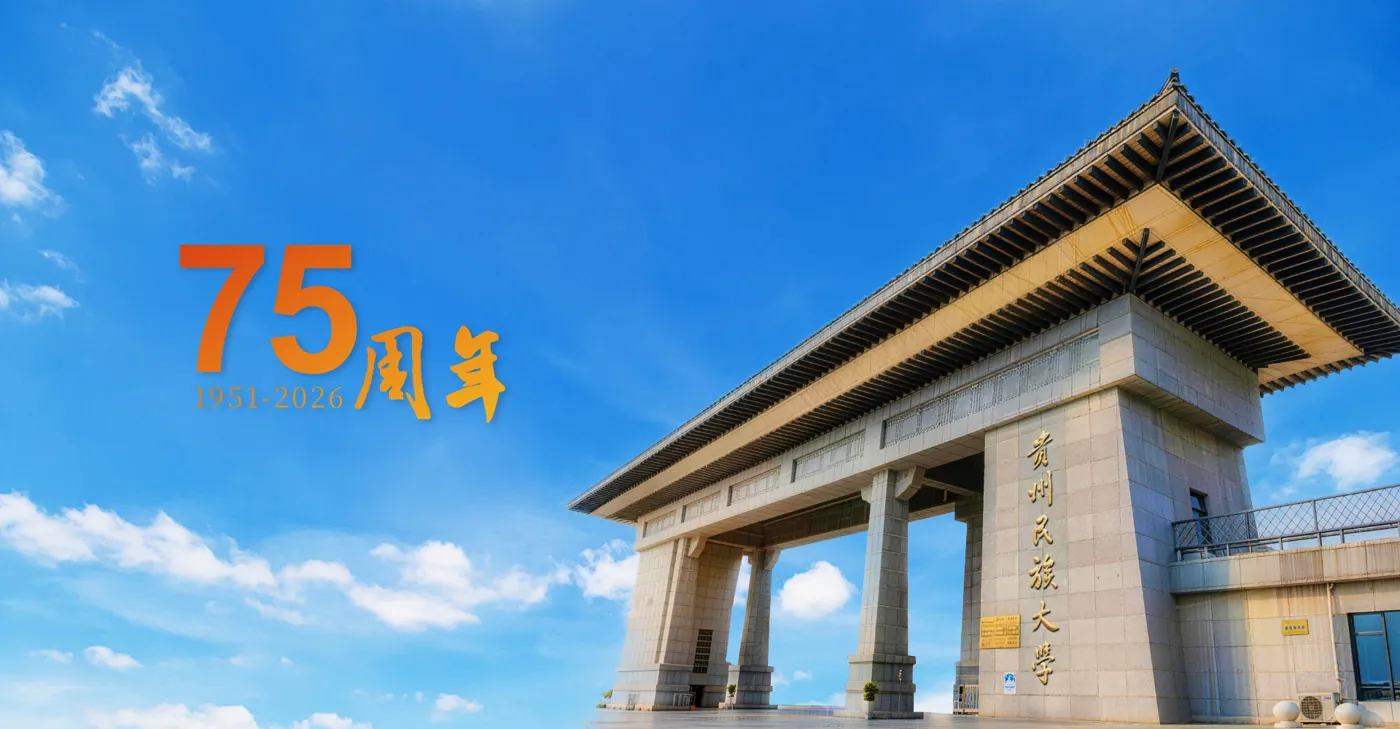 Banner image from the Guizhou Minzu University website