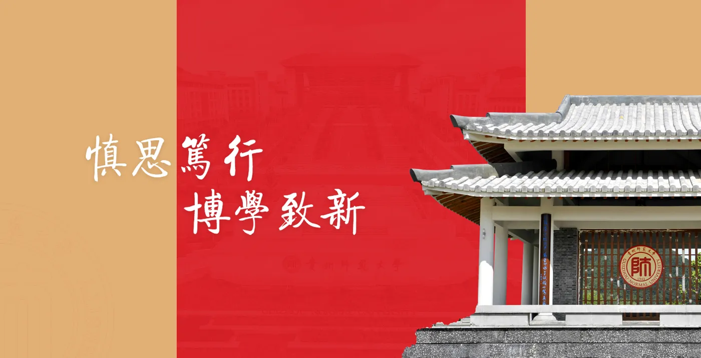 Banner image from the Guizhou Normal University website