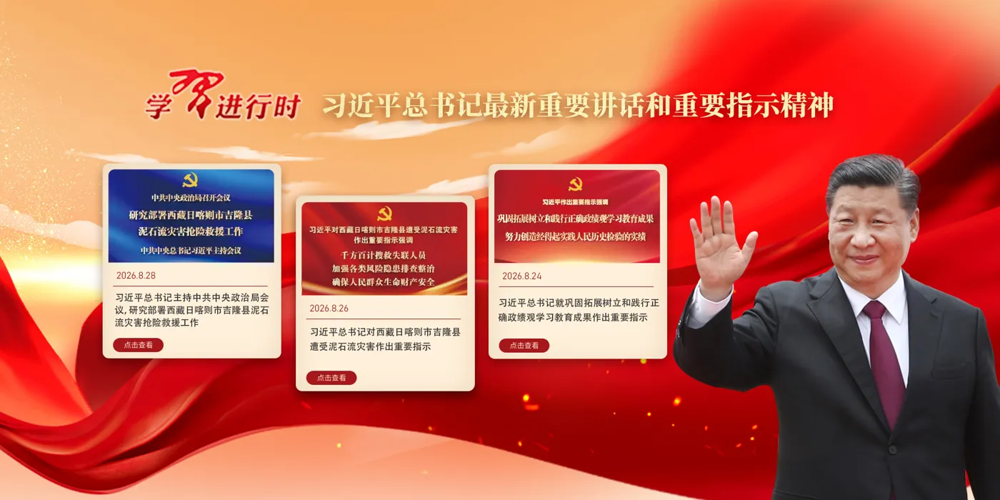 Banner image from the Hainan Police College website