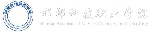 Handan Vocational College of Science and Technology logo
