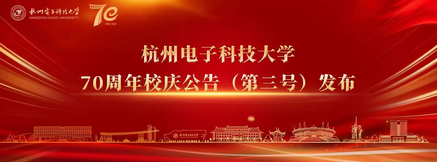 Banner image from the Hangzhou Dianzi University website