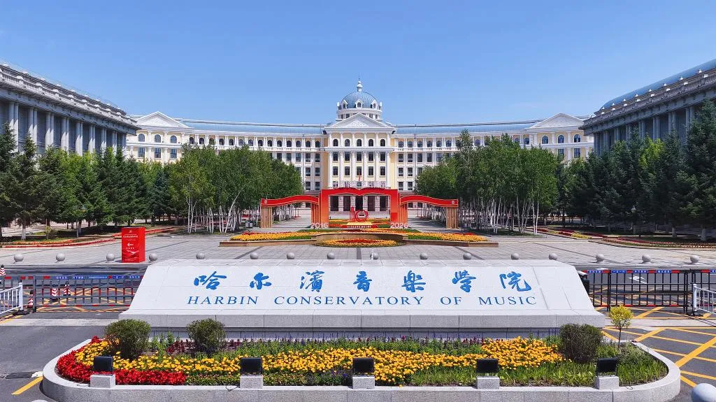 Banner image from the Harbin Conservatory of Music website