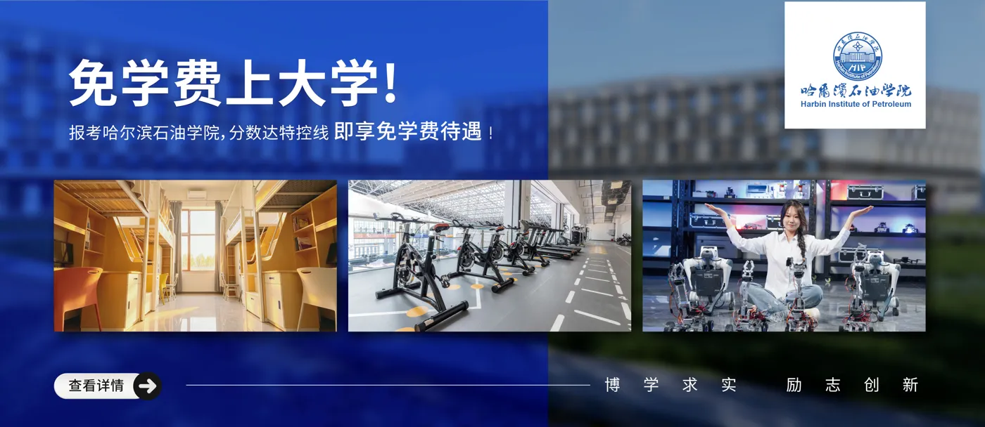 Banner image from the Harbin Institute of Petroleum website