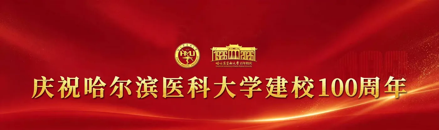 Banner image from the Harbin Medical University website