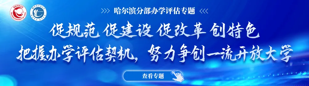 Banner image from the Harbin Open University website