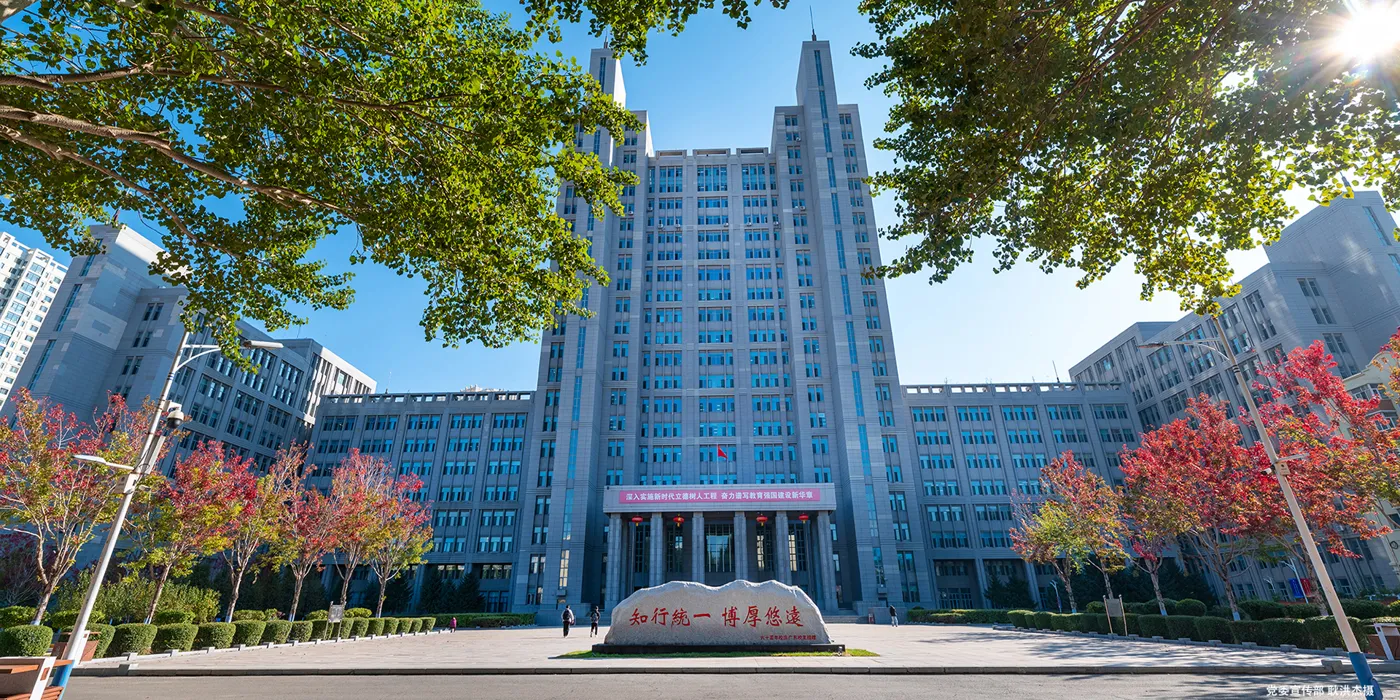 Banner image from the Harbin University of Science and Technology website