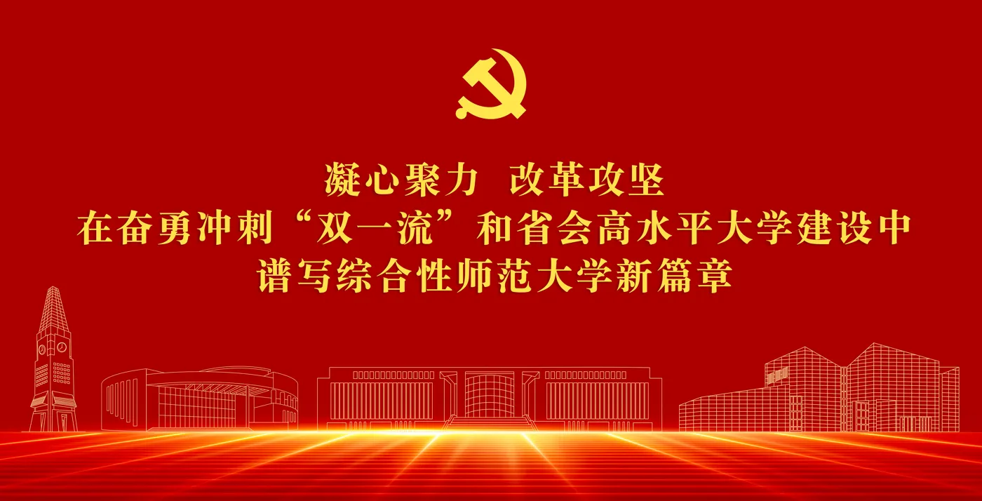 Banner image from the Hebei Normal University website