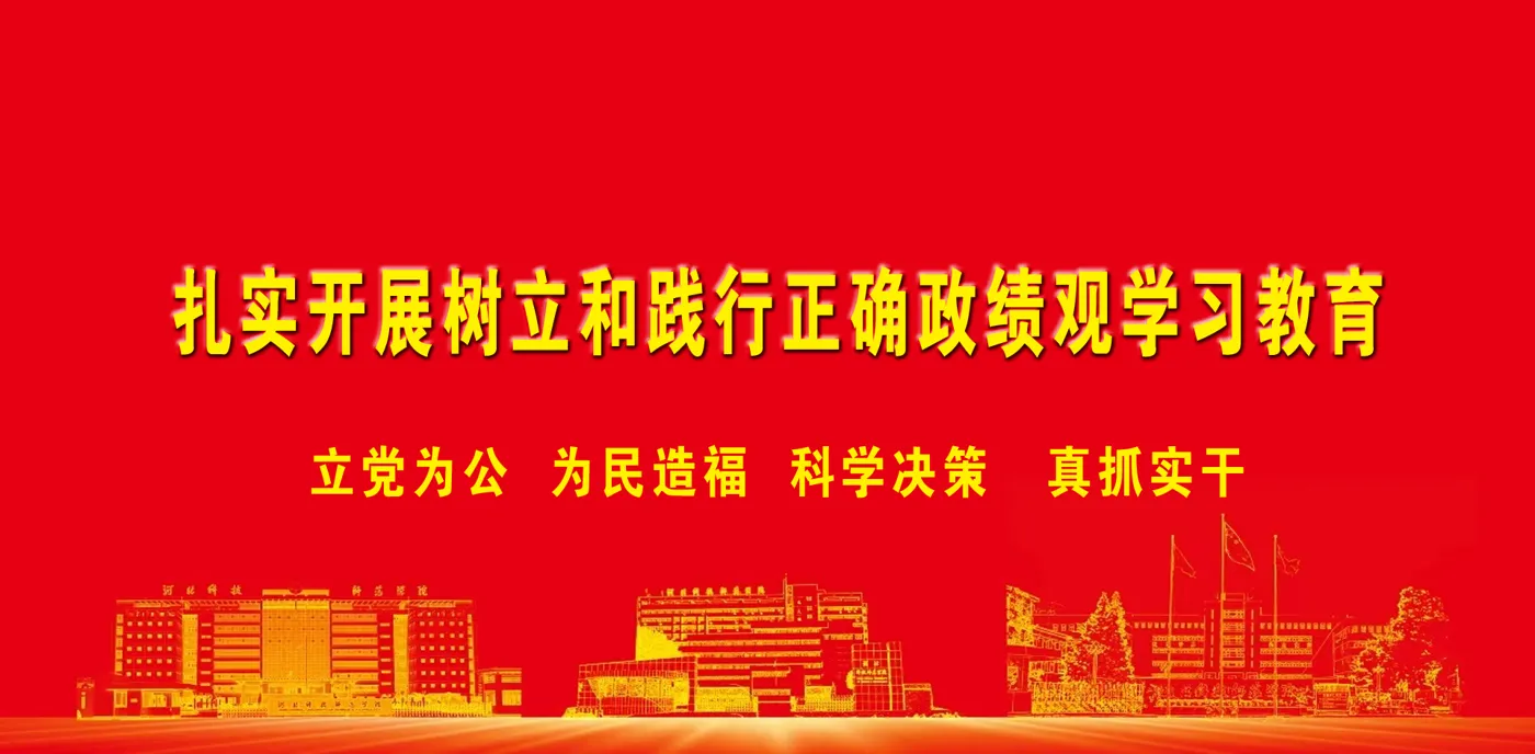 Banner image from the Hebei Normal University of Science and Technology website