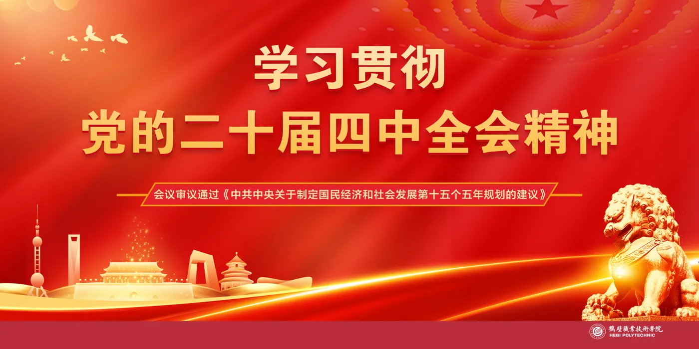 Banner image from the Hebi Polytechnic website