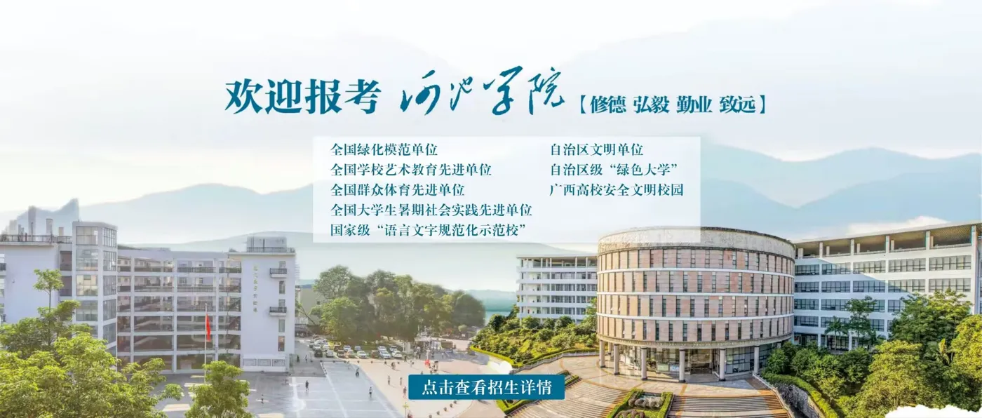 Banner image from the Hechi University website