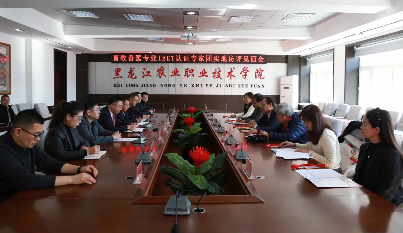 Banner image from the Heilongjiang Agricultural Vocational and Technical College website