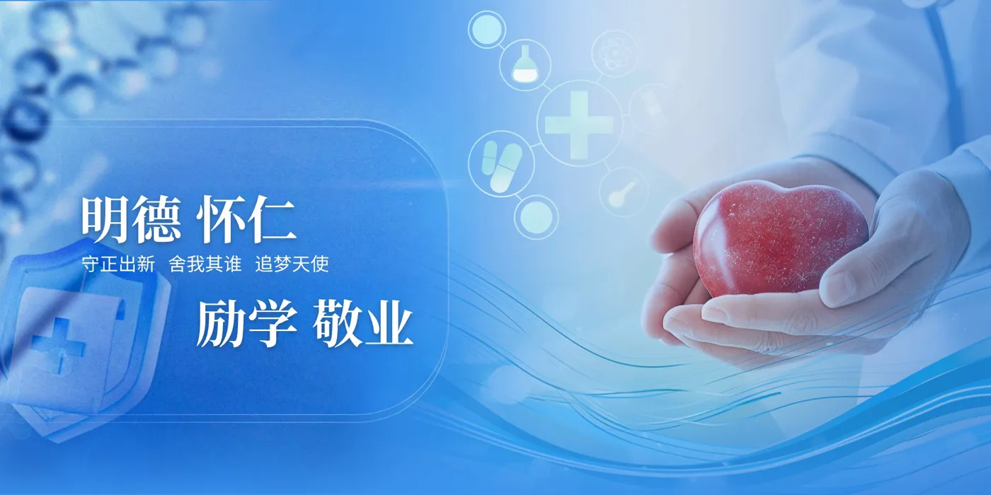 Banner image from the Heilongjiang Nursing College website