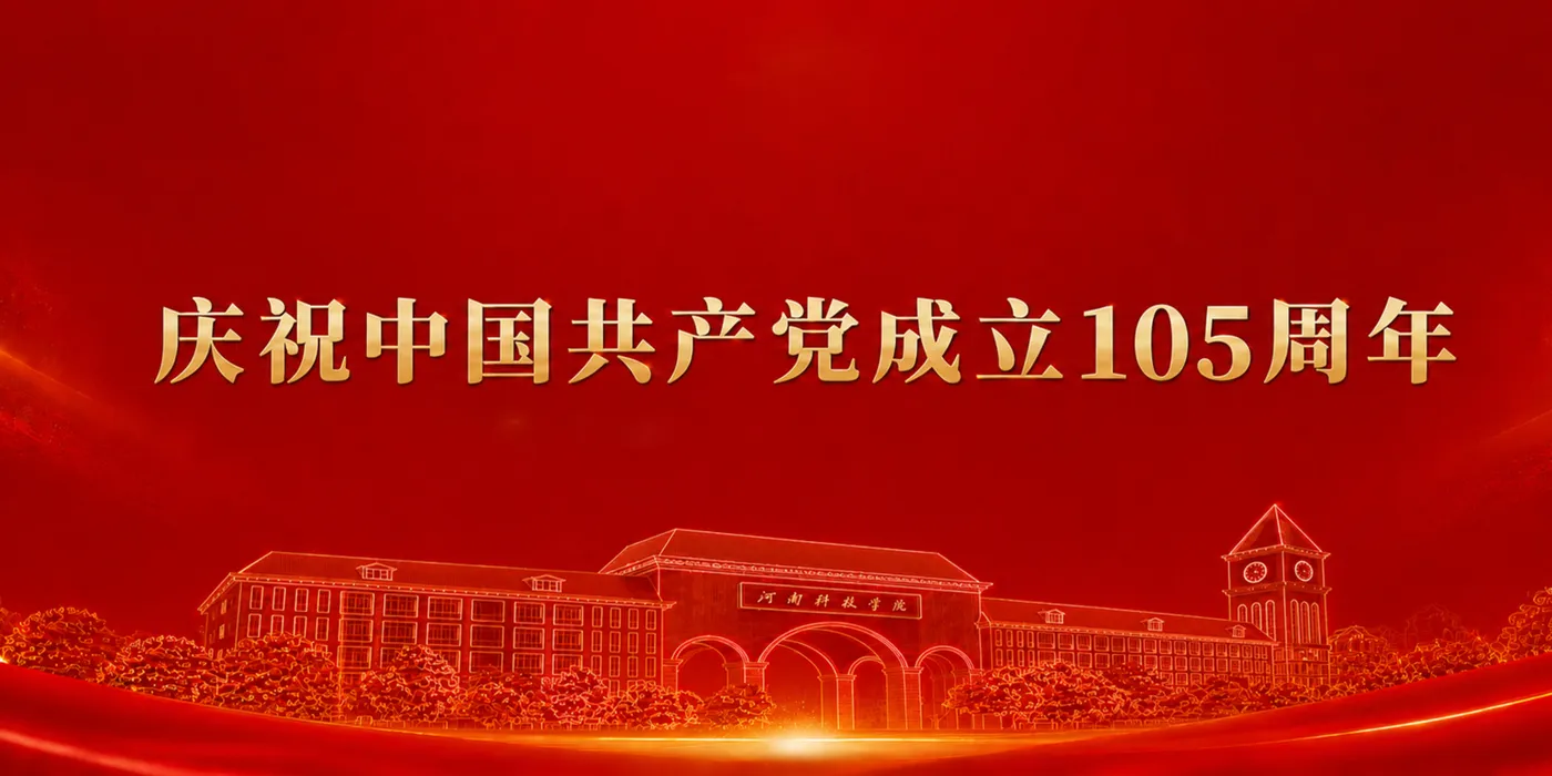 Banner image from the Henan Institute of Science and Technology website