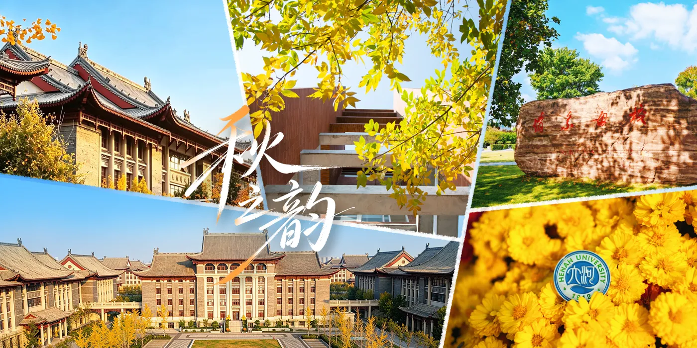 Banner image from the Henan University website